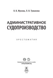book Административное судопроизводство. Хрестоматия