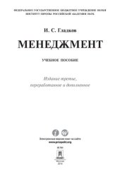 book Менеджмент. 3-е издание. Учебное пособие