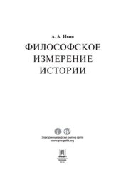 book Философское измерение истории