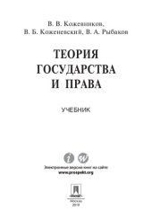 book Теория государства и права. Учебник