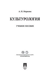 book Культурология. Учебное пособие