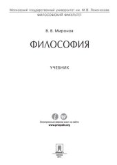 book Философия. Учебник