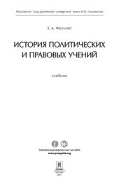 book История политических и правовых учений. Учебник