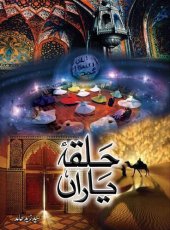 book Halqa-e-Yaraan