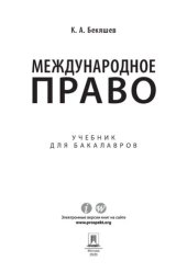 book Международное право. Учебник для бакалавров