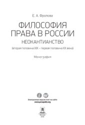 book Философия права в России: неокантианство (вторая половина XIX – первая половина XX века). Монография