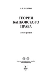 book Теория банковского права. Монография