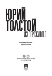 book Из пережитого. 7-е издание