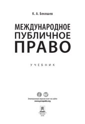 book Международное публичное право. Учебник