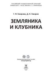 book Земляника и клубника. Монография
