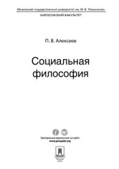 book Социальная философия. Учебное пособие