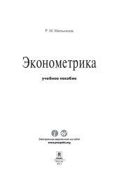 book Эконометрика. Учебное пособие
