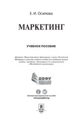 book Маркетинг. Учебное пособие