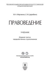 book Правоведение. 3-е издание. Учебник