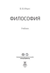 book Философия. Учебник