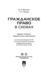 book Гражданское право в схемах. 4-е издание. Учебное пособие