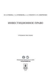 book Инвестиционное право. Учебное пособие