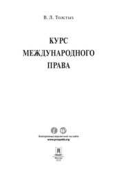 book Курс международного права. Учебник