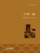 book 一千零一夜（全10册）: 分夜全译本