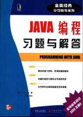 book JAVA编程习题与解答