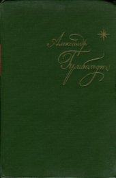 book Путешествие в равноденственные области Нового Света в 1799—1804 гг. Остров Тенерифе и Восточная Венесуэла.