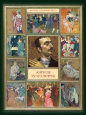 book Анри де Тулуз-Лотрек