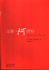 book 汉娜·阿伦特