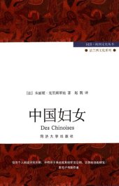 book 中国妇女