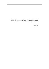 book 中国女工：新兴打工阶级的呼唤