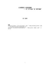 book 大河移民上访的故事：从“讨个说法”到“摆平理顺”