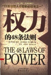 book 权力的48条法则: 75种最使人睿智的必读书之一