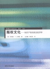 book 版权文化：知识产权的政治经济学