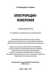 book Электрорадиоизмерения