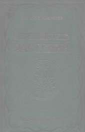 book Определитель растений. Изд. 2-е
