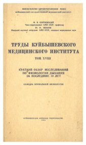 book Труды Куйбышевского медицинского института