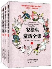 book 叶君健权威译本：安徒生童话全集（套装1~4册）