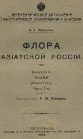 book Флора Азиатской России. Вып. 6