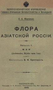 book Флора Азиатской России. Вып. 4