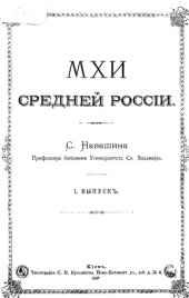 book Мхи Средней России