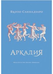 book Аркадия
