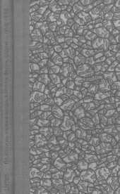 book Перечень семян, предлагаемых в обмен Ботаническим садом Ботанического института им. В.Л. Комарова Академии наук СССР. Ал. 1-3