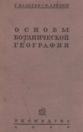 book Основы ботанической географии