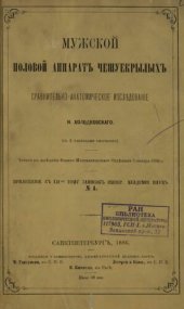 book Мужской половой аппарат чешуекрылых