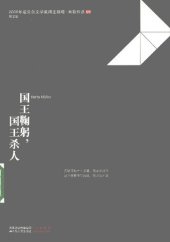 book 国王鞠躬，国王杀人