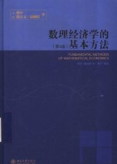 book 数理经济学的基本方法 (第4版) (Fundamental Methods of Mathematical Economics, 4th Edition)