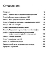 book Программирование в среде Delphi 8 for .NET