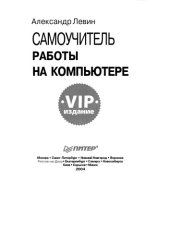 book Самоучитель работы на компьютере