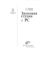 book Звуковая Студия в PC