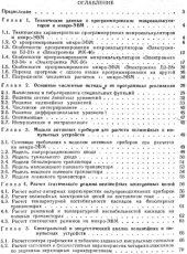 book Расчет нелинейных и импульсных устройств на программируемых микрокалькуляторах. Справ, пособие
