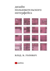 book Дизайн пользовательского интерфейса